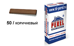 Цветной кладочный раствор PEREL SL 5050 коричневый зимний, 50 кг